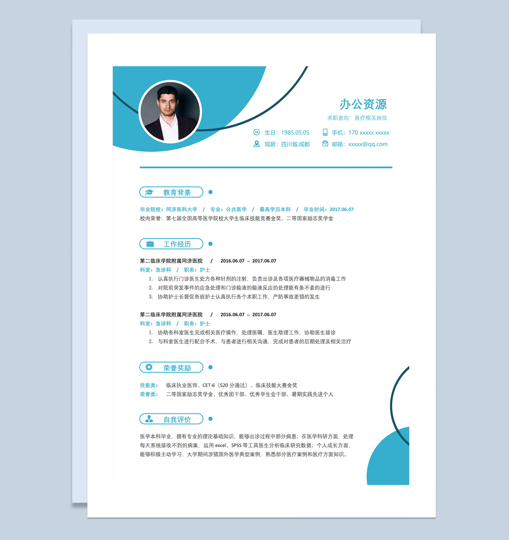 医疗相关岗位通用临床护士个人简历执业医师求职简历Word模板