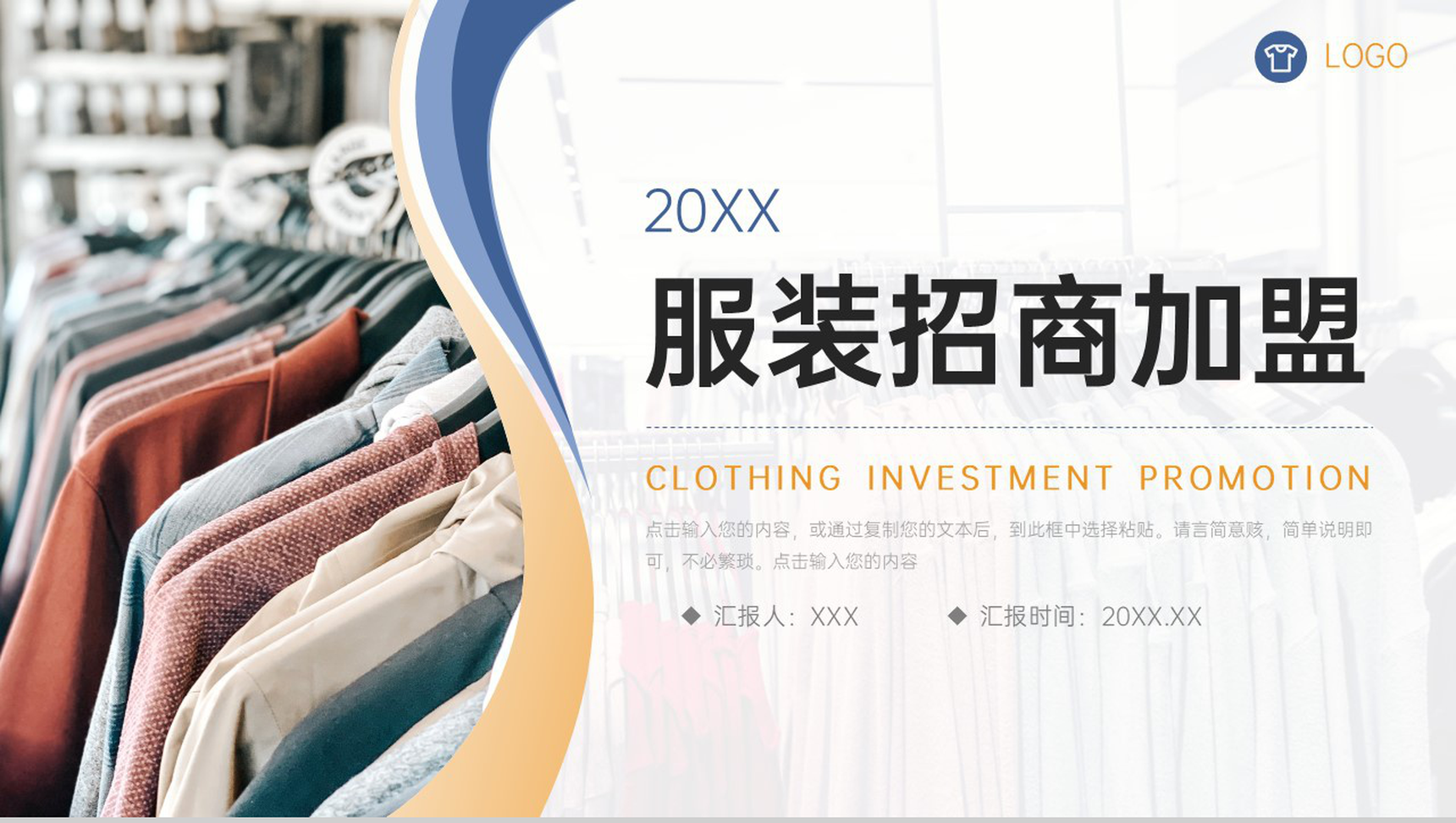 高端大气服装招商加盟品牌合作项目策划PPT模板