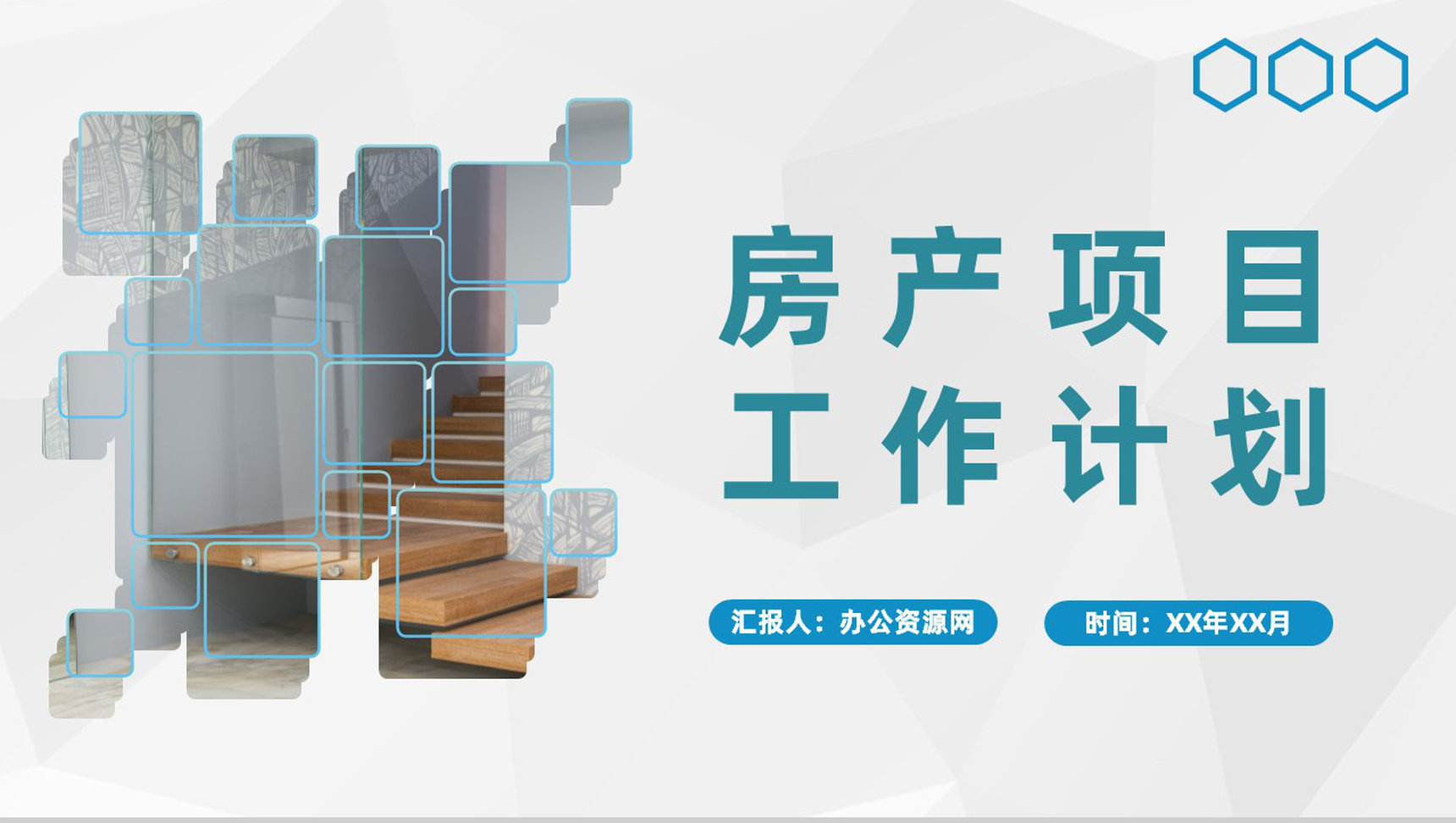 房产中介年度业务汇报公司房产项目工作计划PPT模板