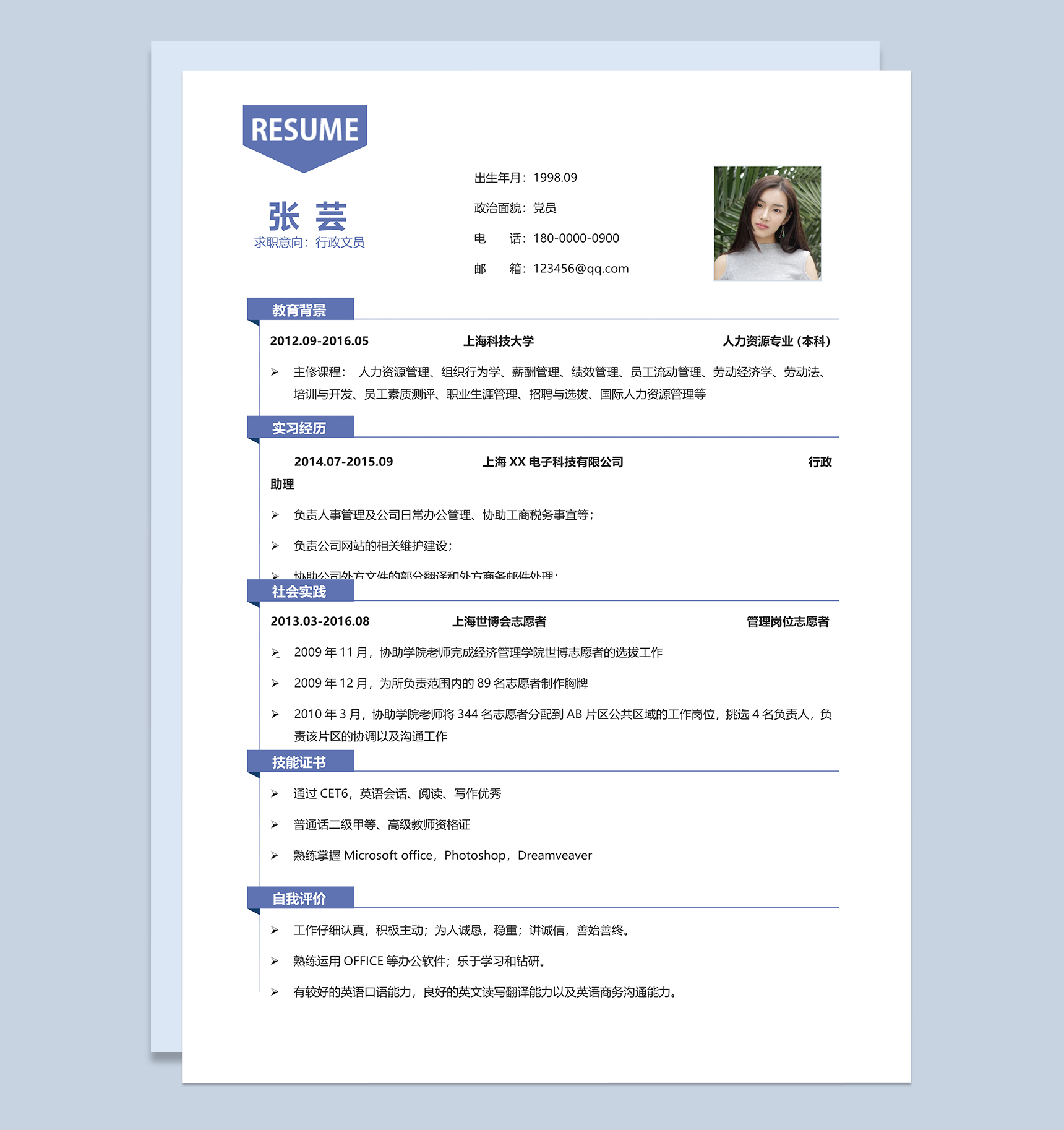 精美简约行政文员个人求职简历Word模板