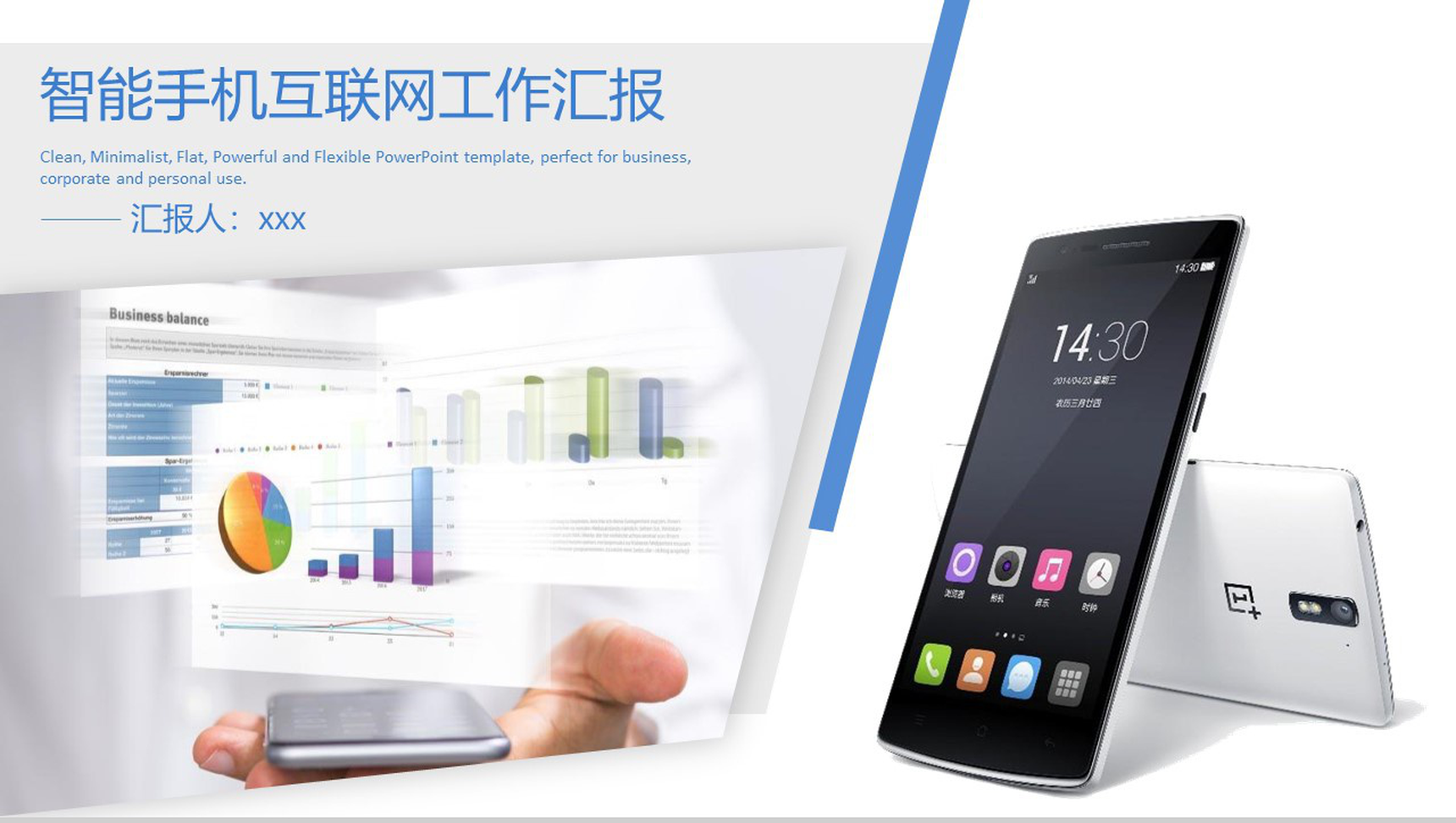 智能手机互联网工作汇报PPT模板