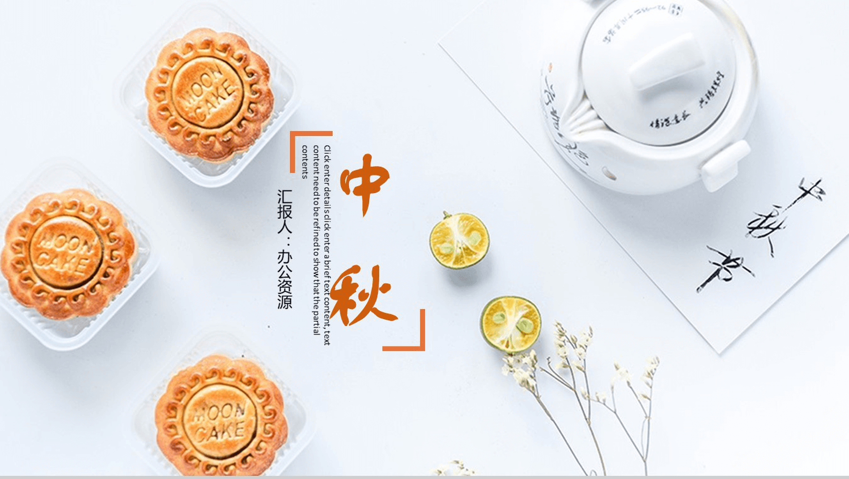 大气简约中秋月饼宣传营销策划PPT模板