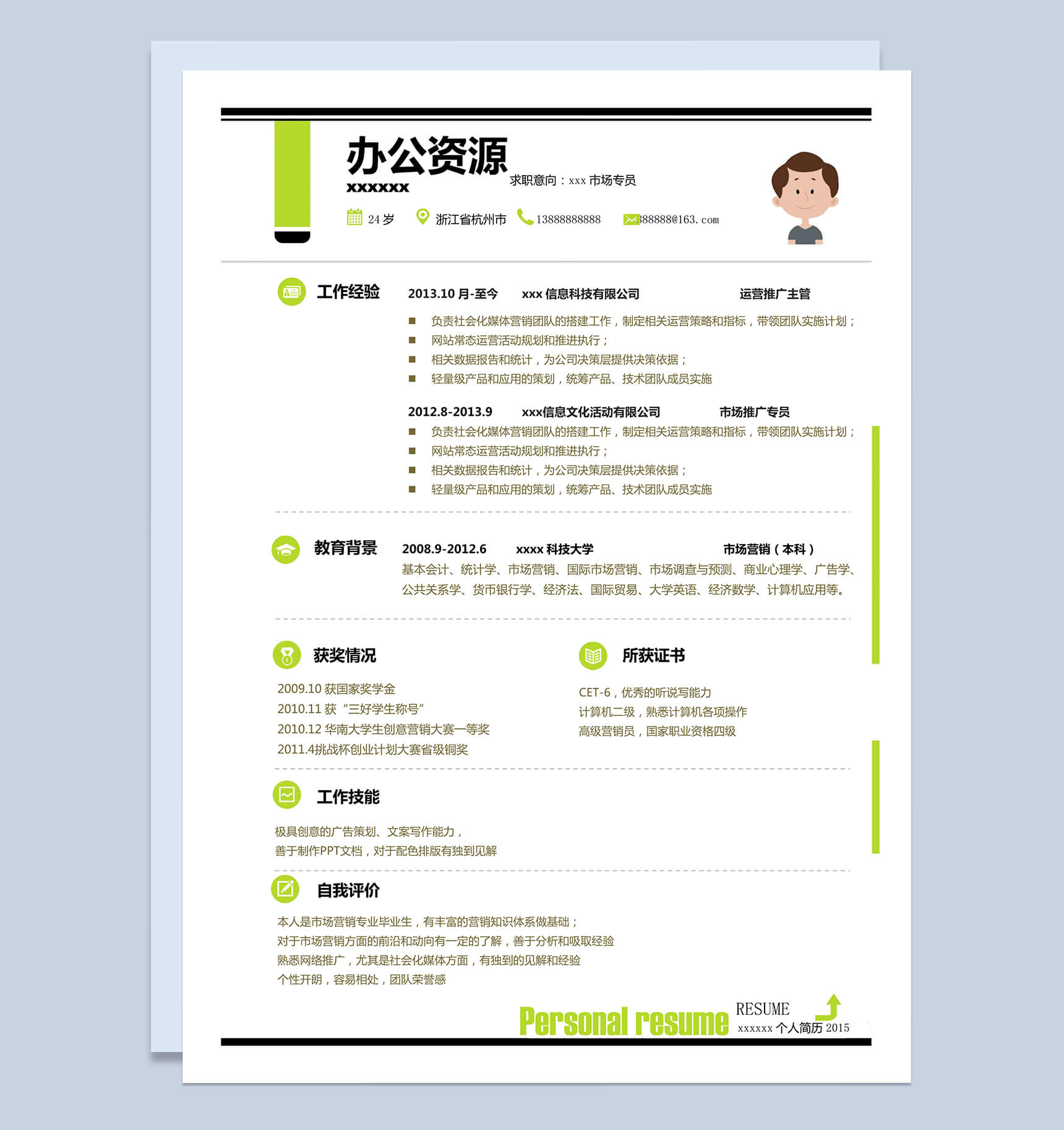 小清新浅绿色市场专员求职简历Word模板