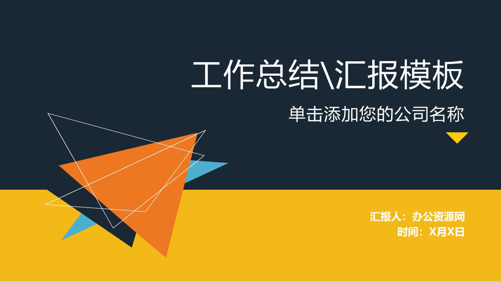 几何纸飞机封面设计个人工作总结汇报PPT模板