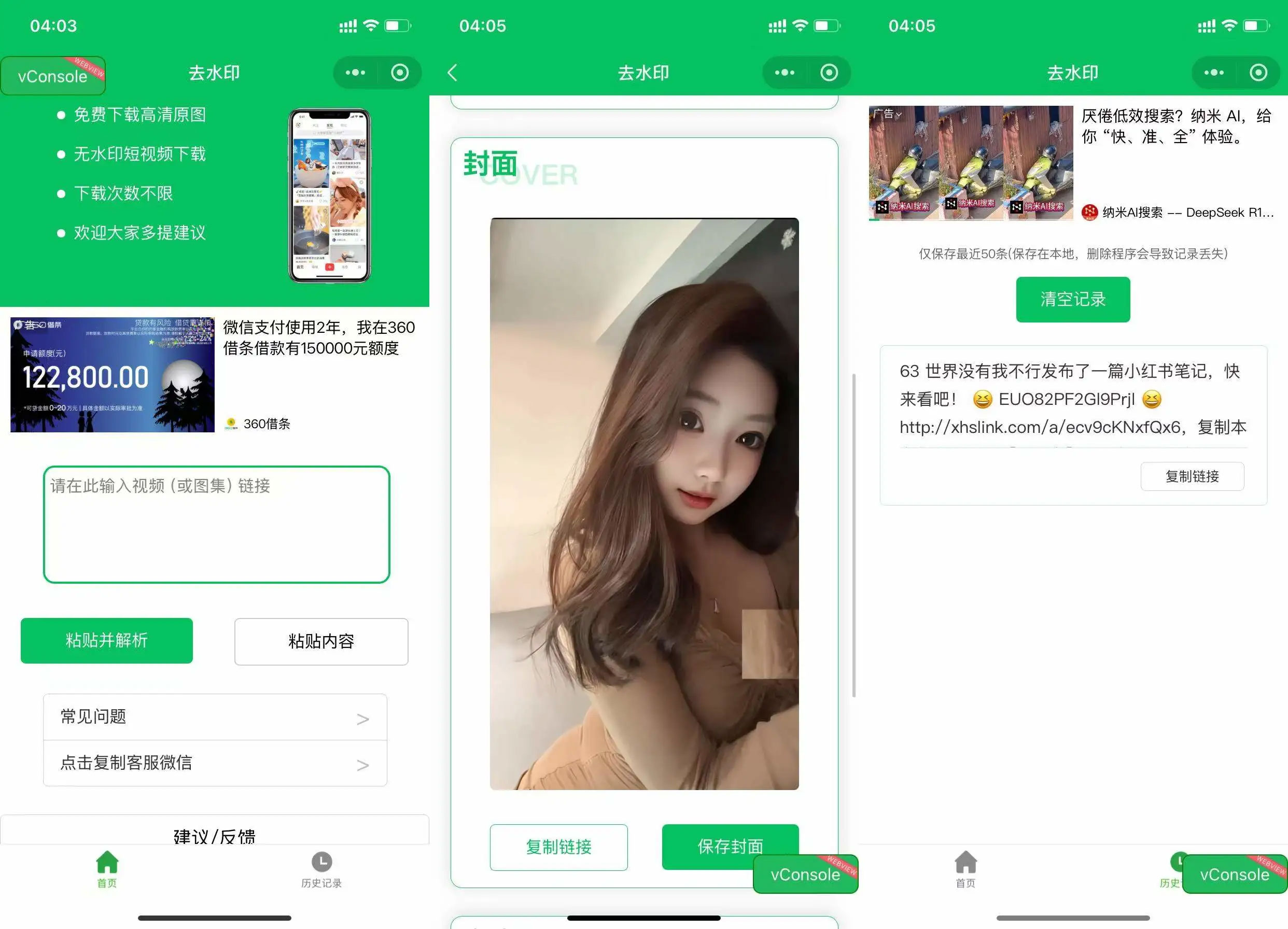 2025全平台视频去水印小程序源码纯前端无须后端含安装教程