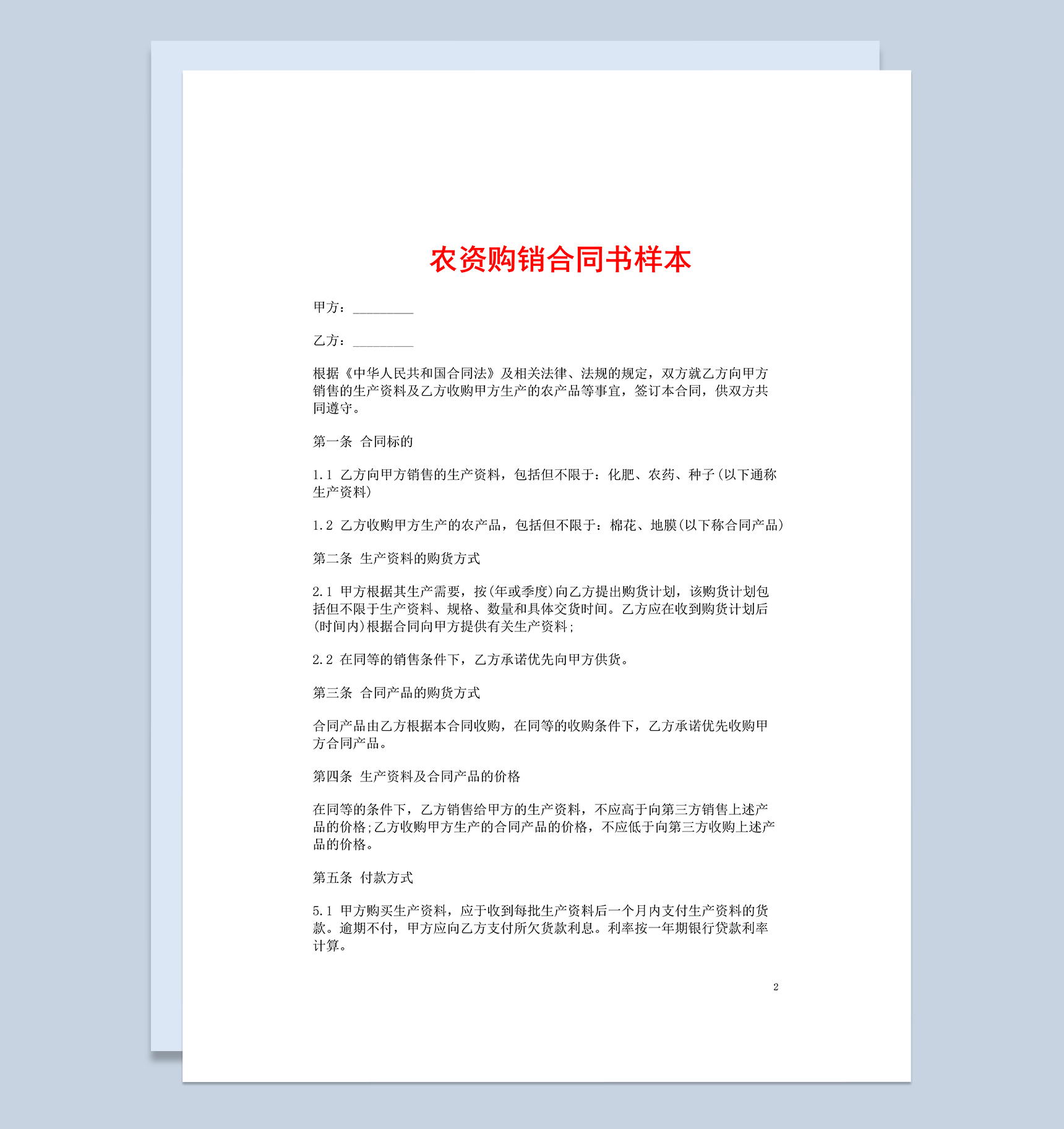 经典完整实用农资购销合同书样本Word模板