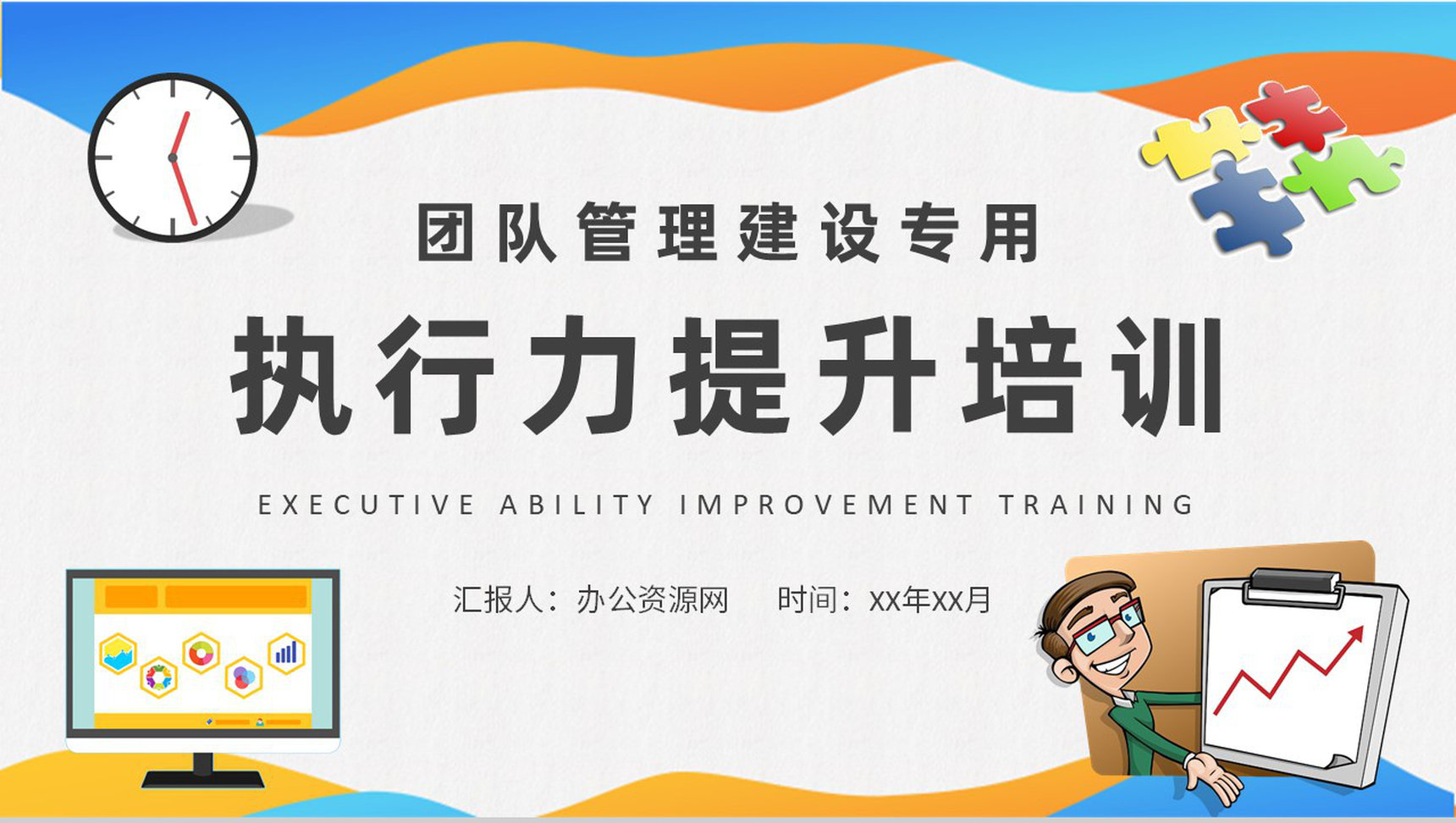 团队管理建设能力培训计划执行力提升培训基础知识学习PPT模板