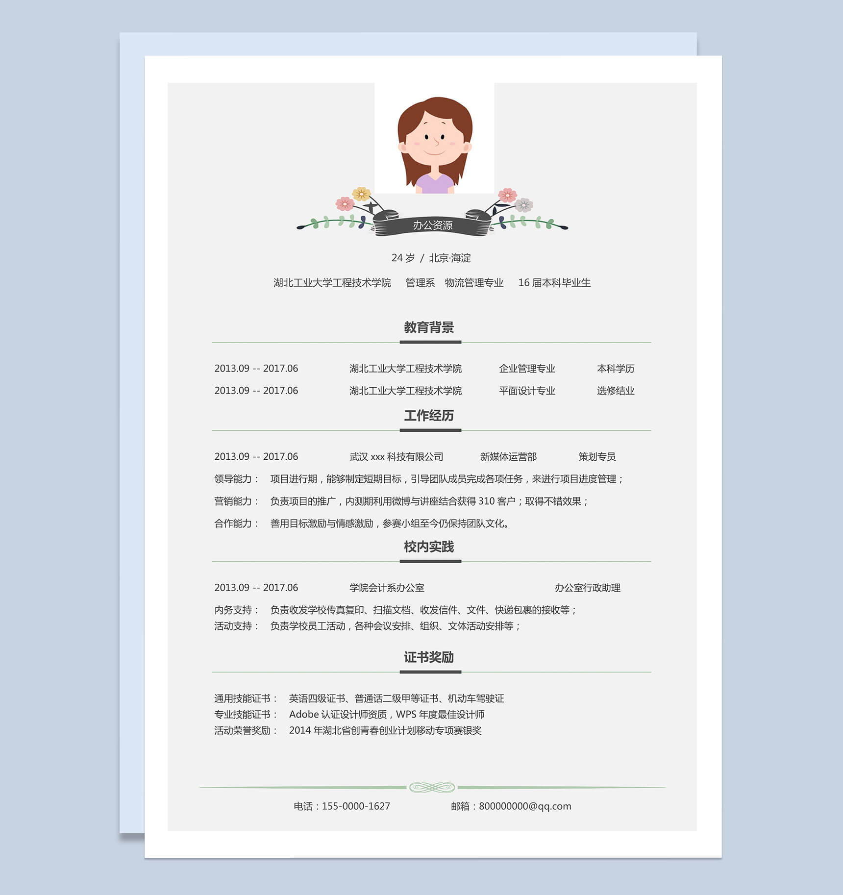 简洁花朵物流管理销售求职简历Word模板