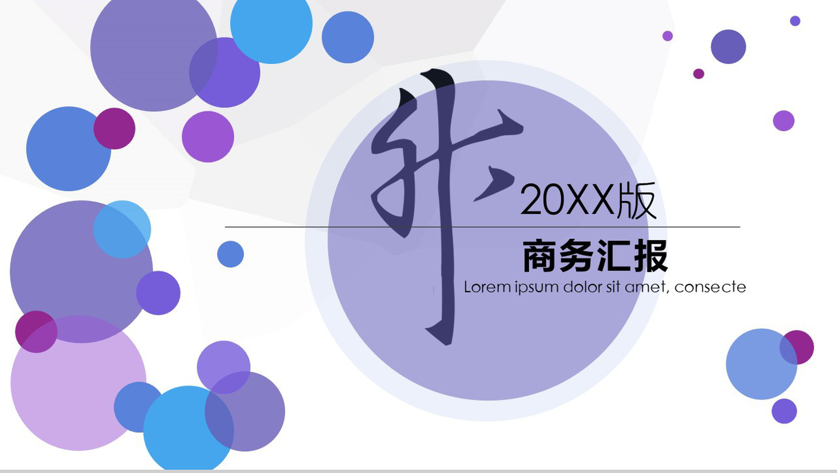 20XX典雅打球清新商务汇报PPT模板