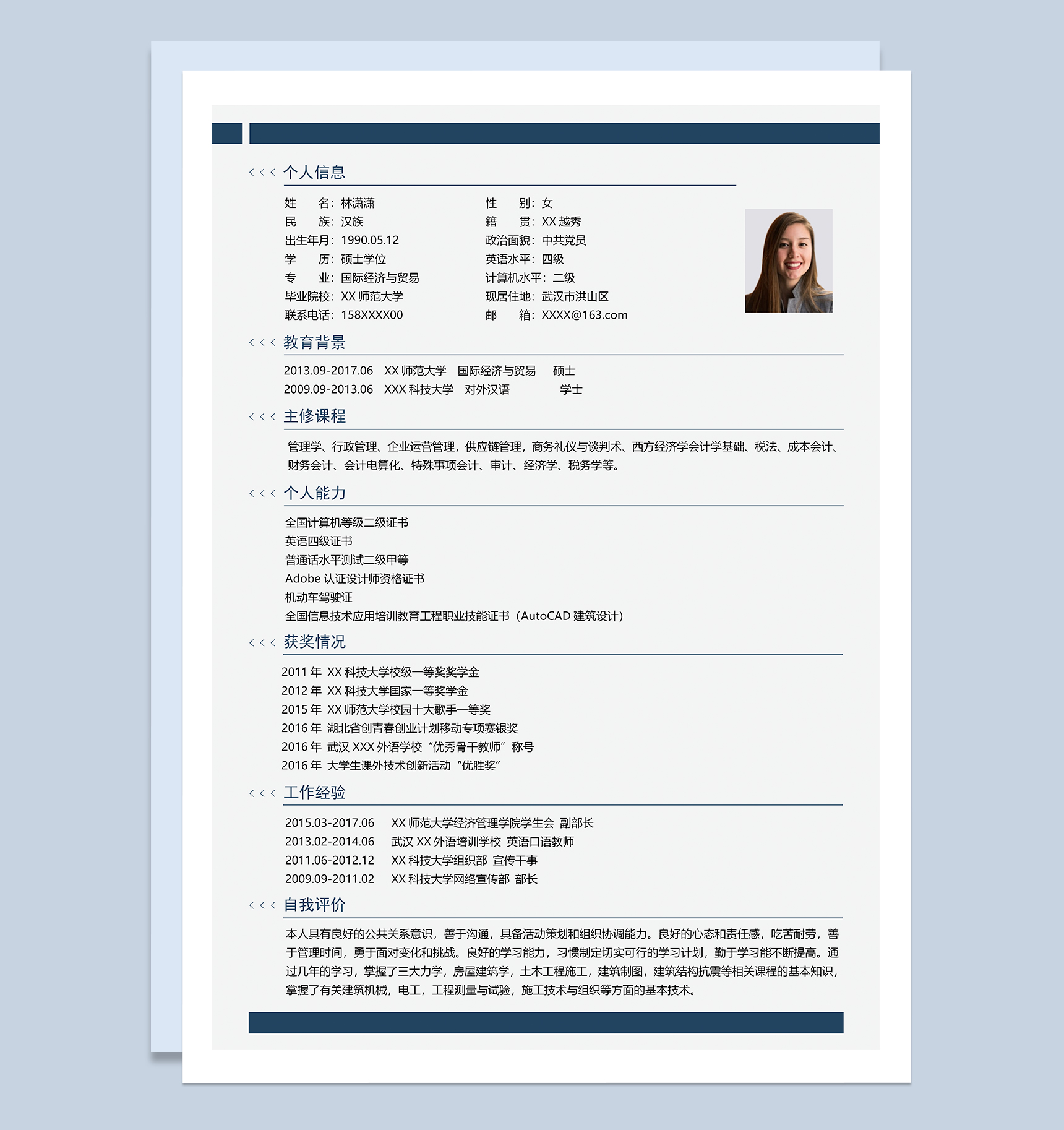 简约国际经济与贸易相关工作个人求职简历Word模板
