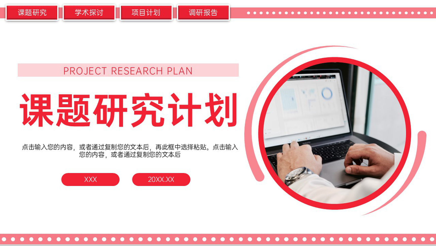 商务风大学生课题研究计划项目书调研报告PPT模板