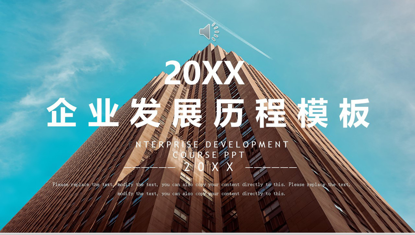 蓝色大气企业发展历程时间轴展示PPT模板