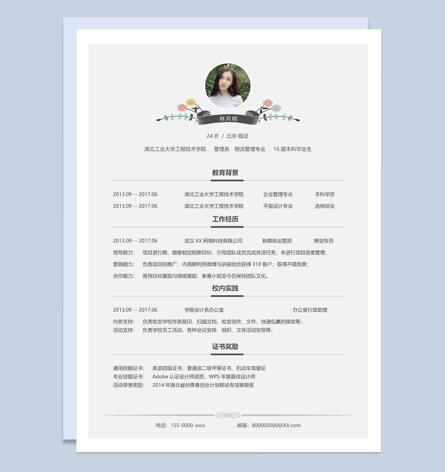 白色简约风格物流管理专业求职简历Word模板