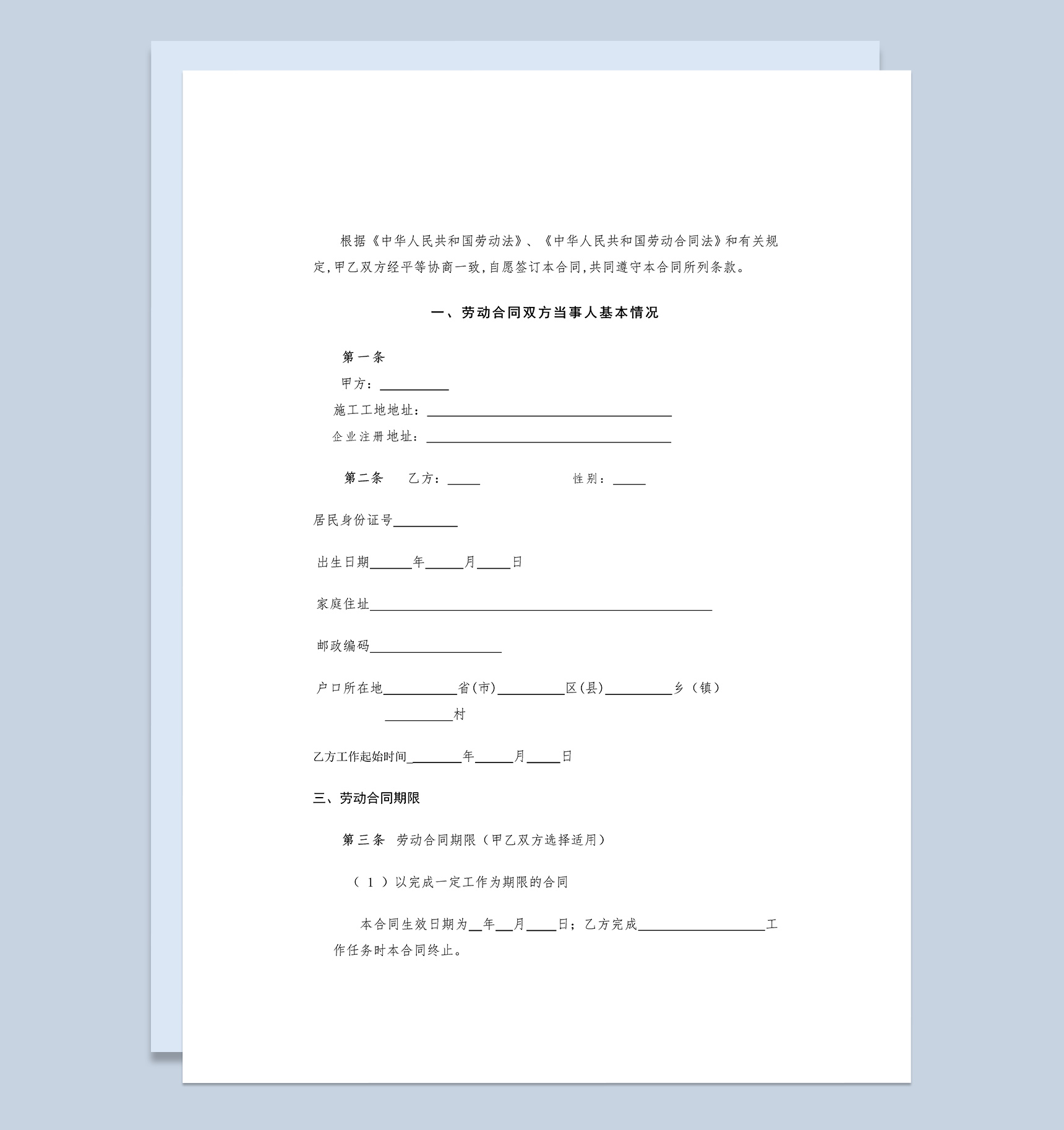 建筑工人劳动合同样本Word模板