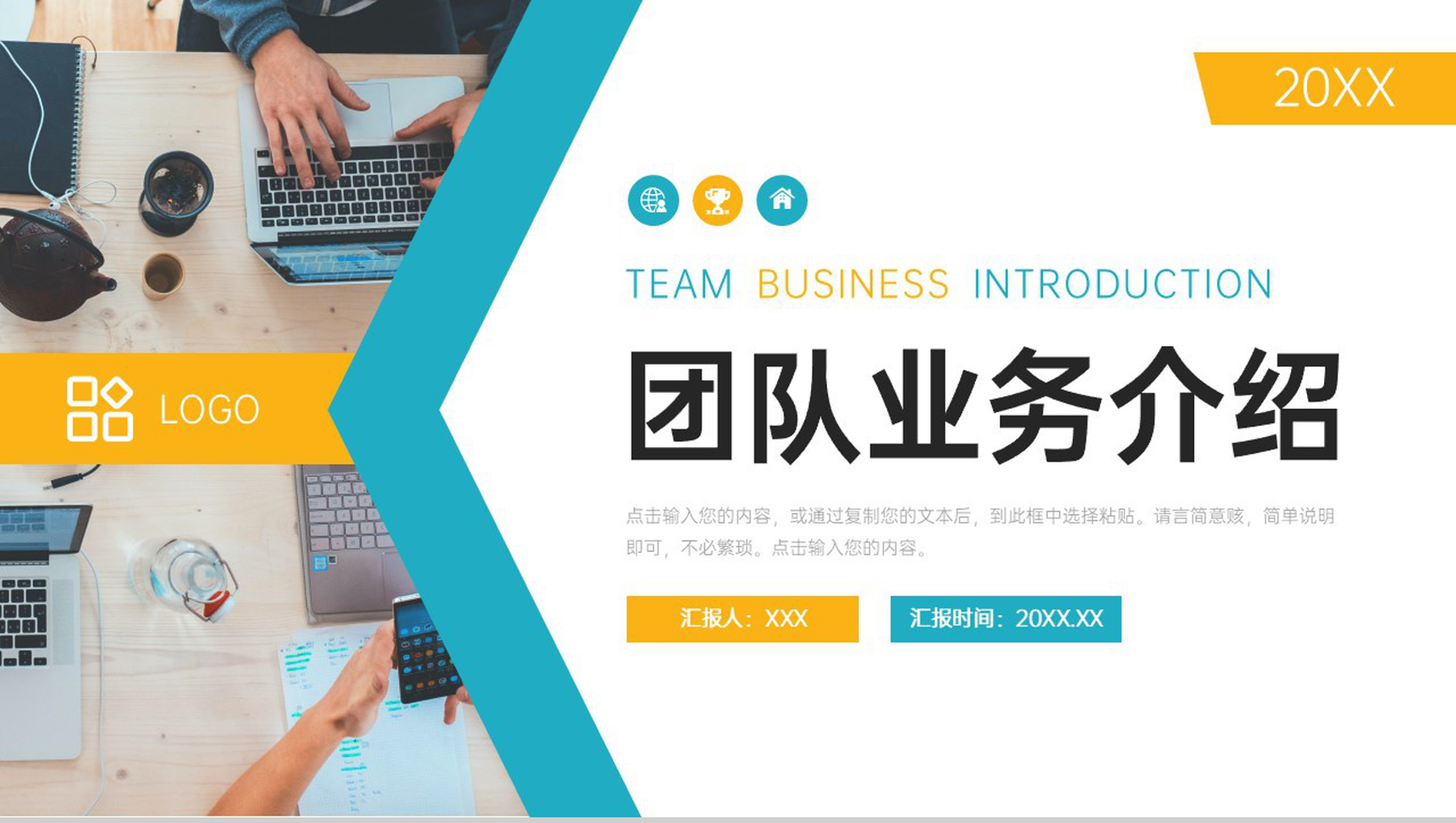 创意撞色团队业务介绍员工管理培训PPT模板