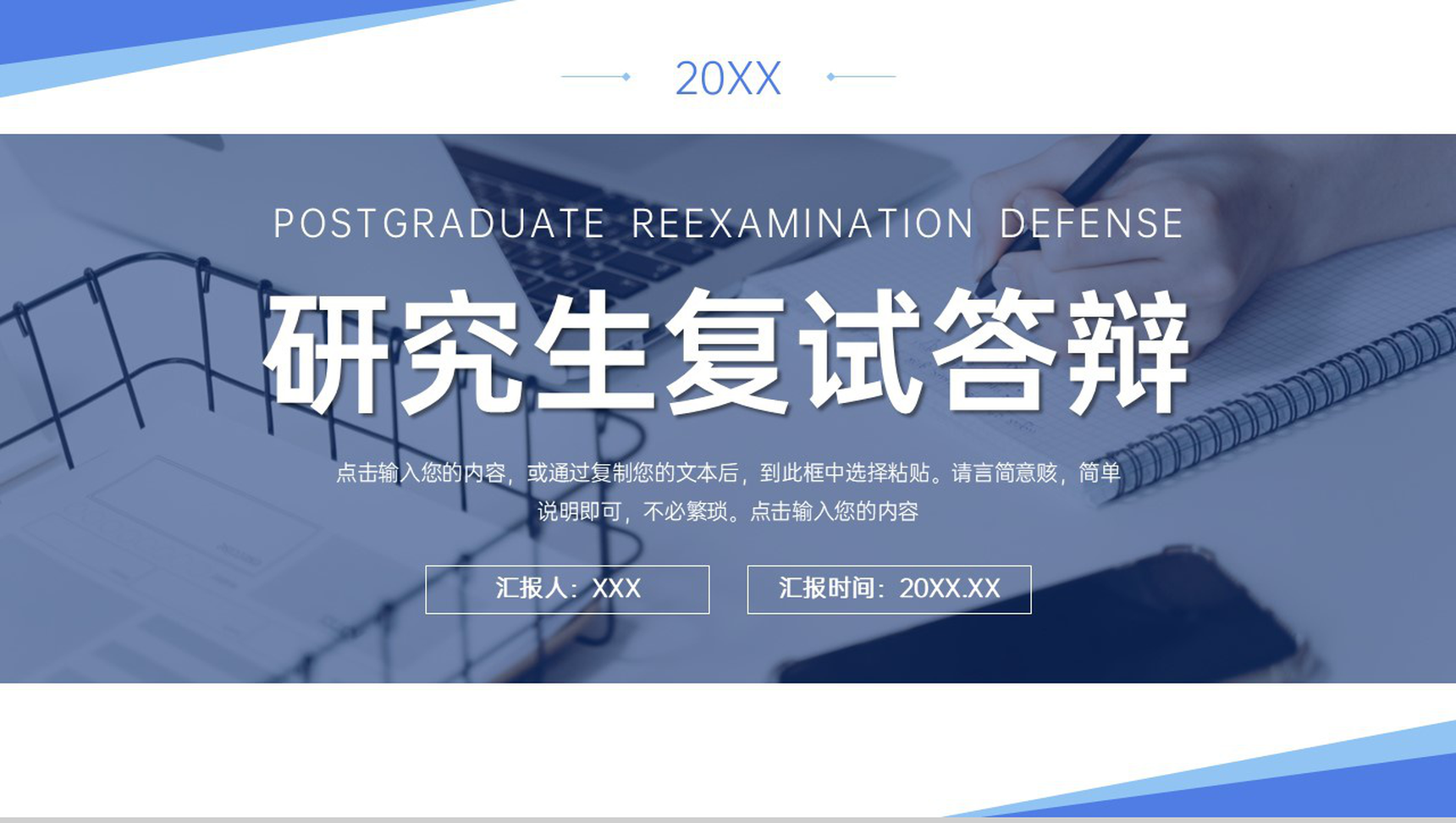 大气研究生复试答辩个人自我介绍PPT模板