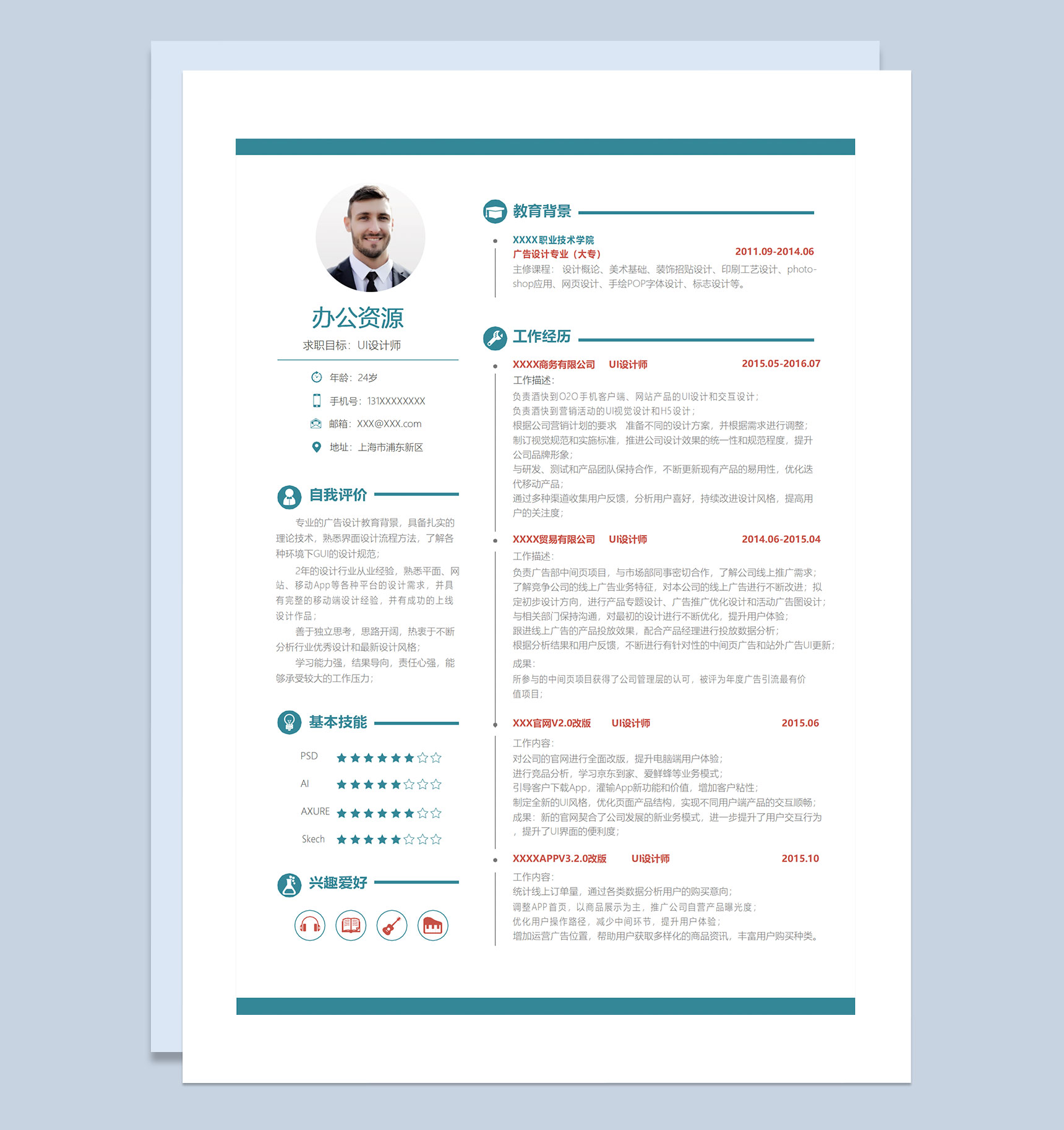 UI设计师软件工程师通用求职简历个人简历Word模板