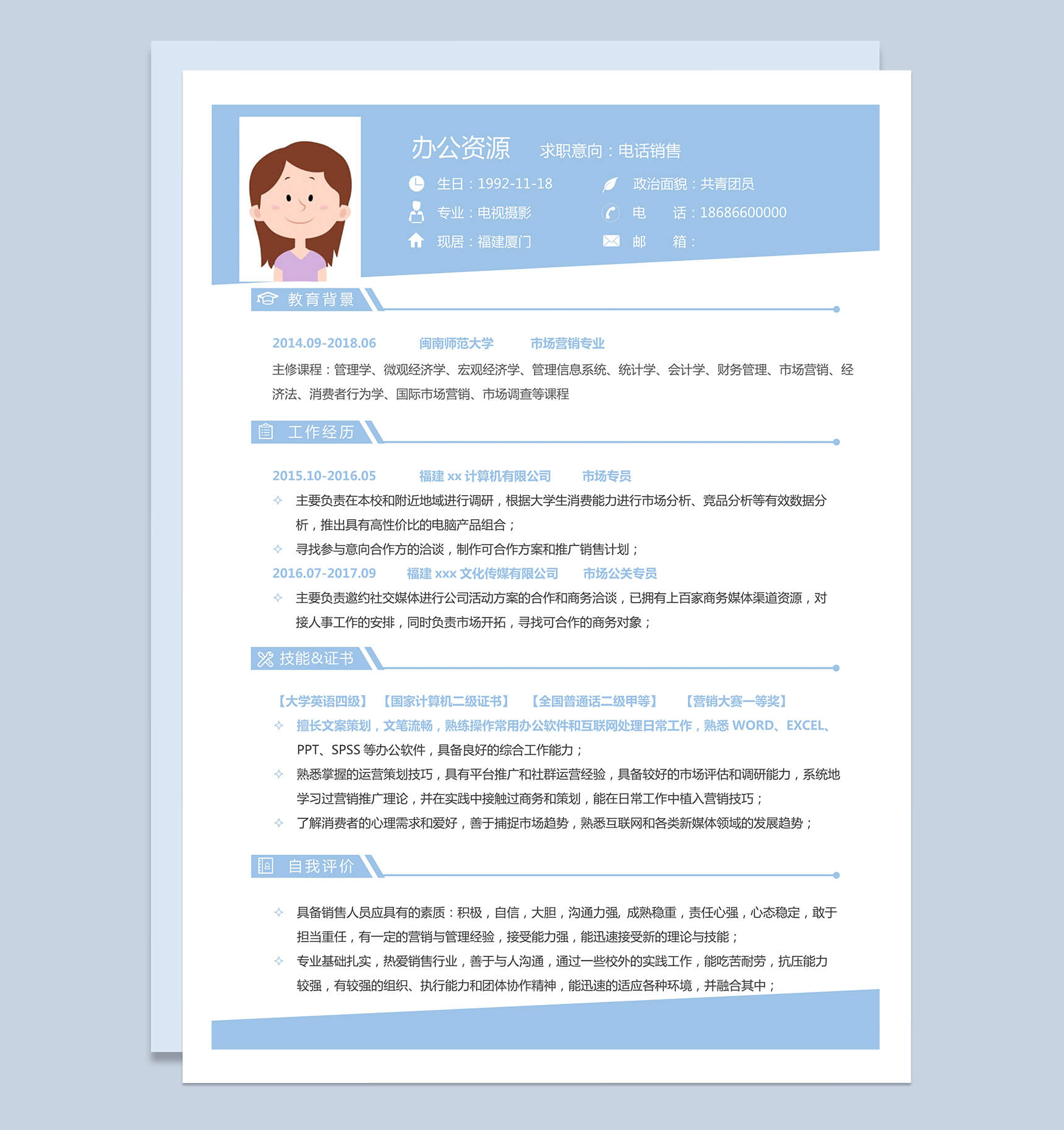 淡蓝色手绘封面电话销售个人求职简历Word模板