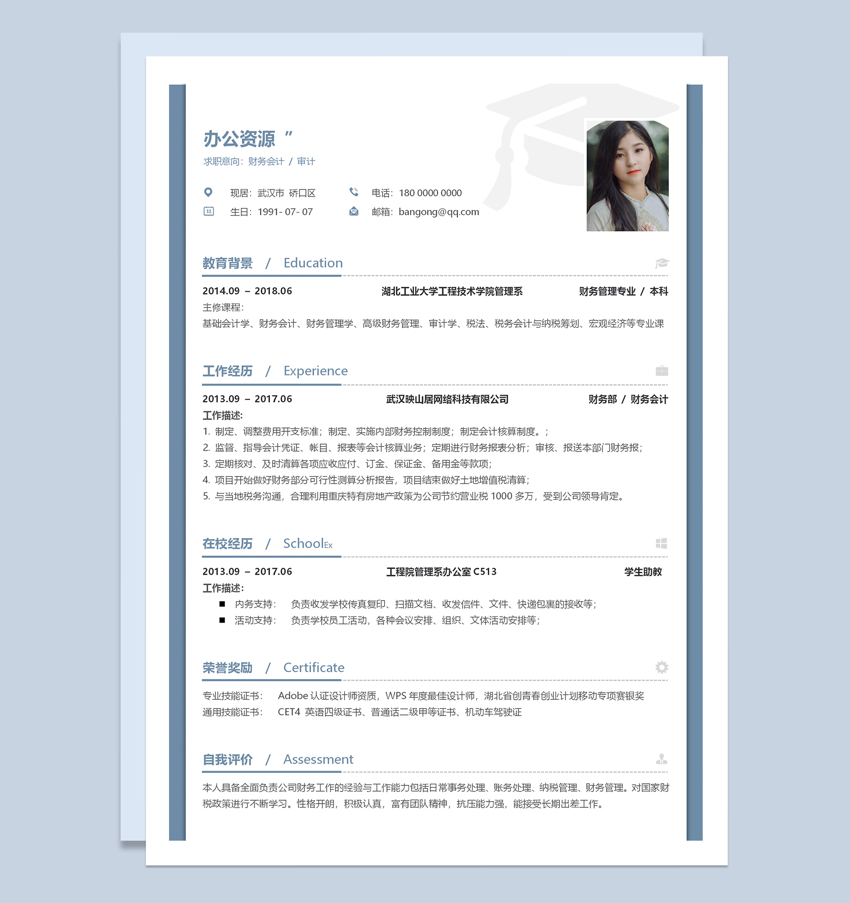 极简风经典财务会计工作求职应聘简历Word模板