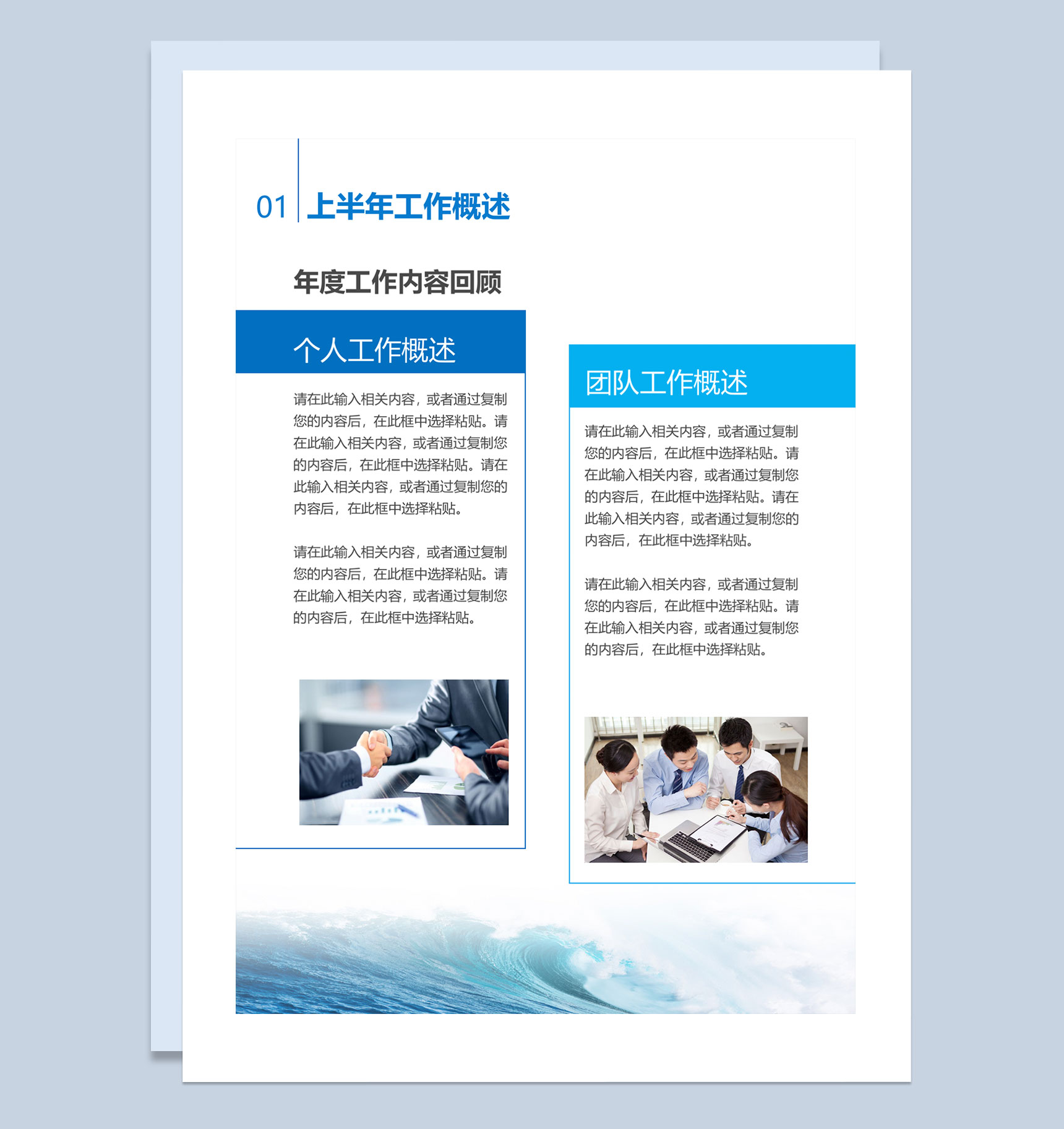 蓝色大气商务风企业员工通用个人年终总结计划汇报Word模板