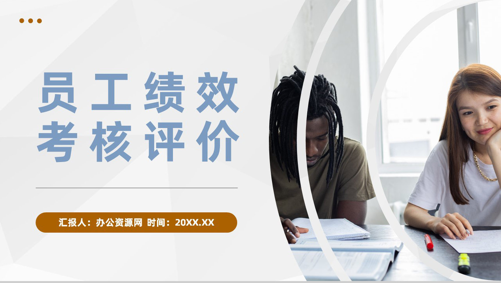 销售部门员工业绩考核办法个人绩效考核评价汇报PPT模板