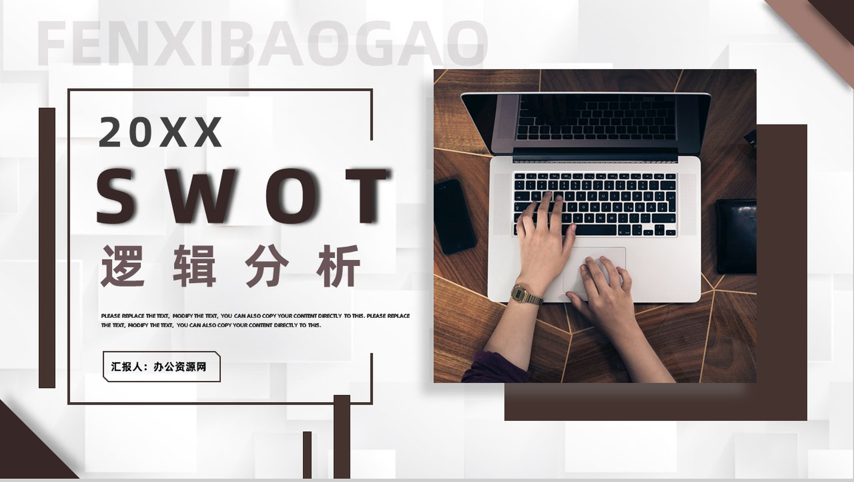 项目数据逻辑分析SWOT步骤图分析图PPT模板