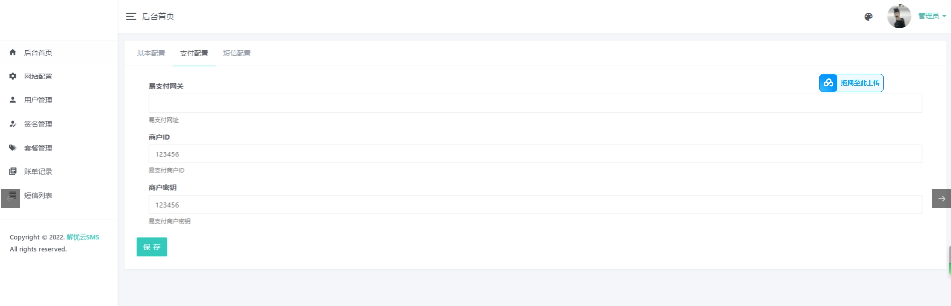 全网首发 解忧云 SMS短信服务平台系统 营销短信群发平台 短信发送系统 全解密完美版下载