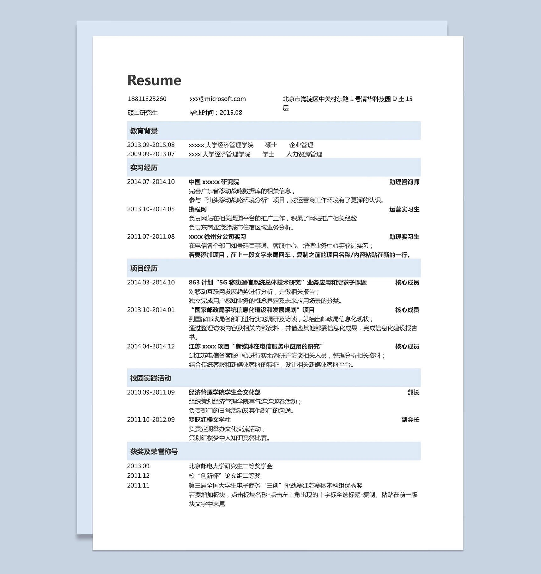 蓝色简洁风格资源管理求职简历Word模板