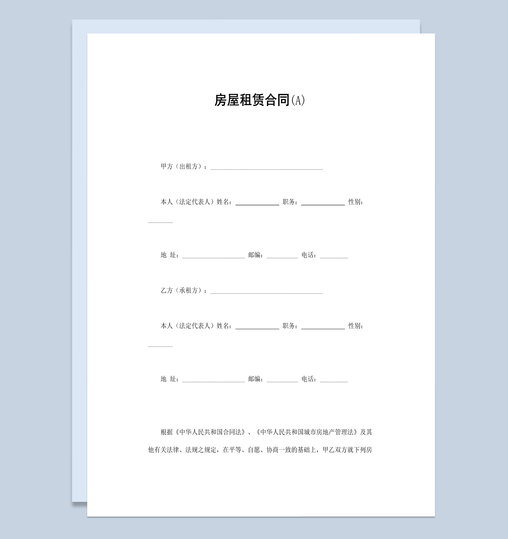 商品房屋租赁合同范本Word模板