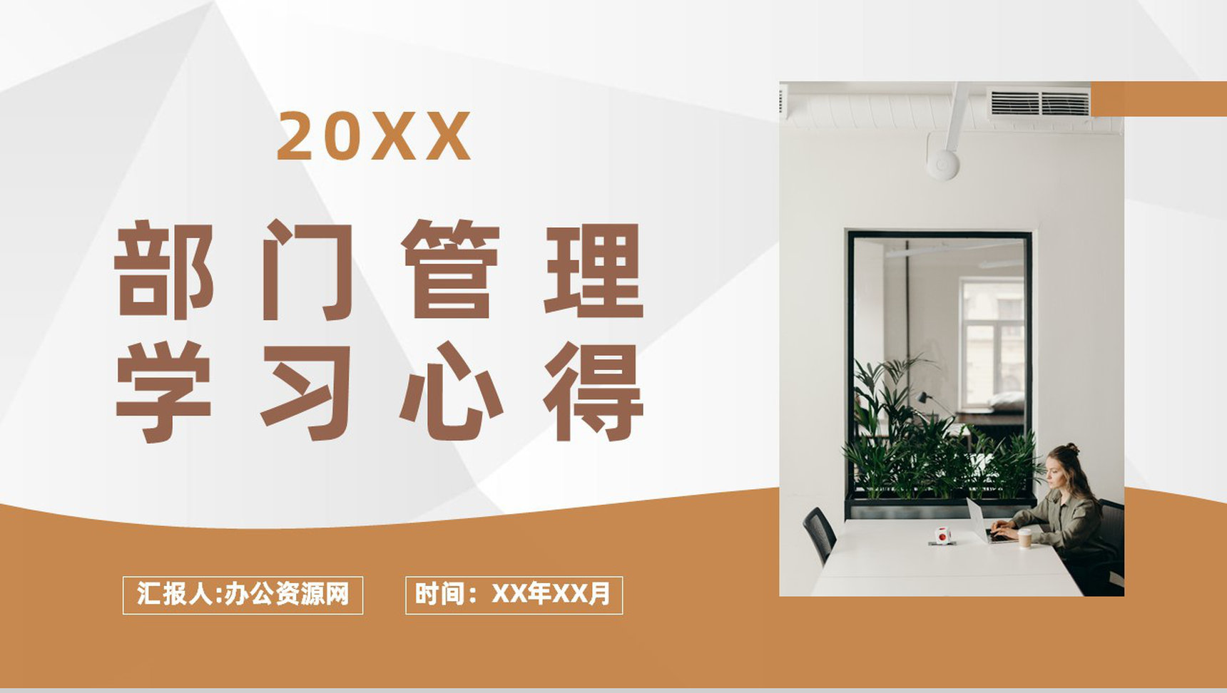 企业集团各部门管理与建设团队工作职责学习心得PPT模板