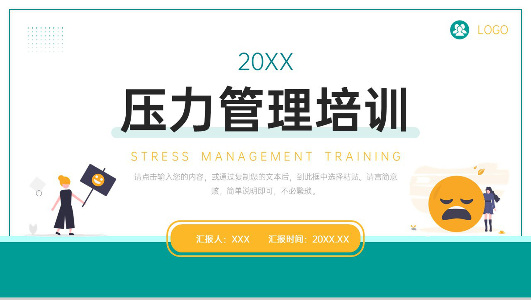 创意扁平风压力管理培训自我情绪调节PPT模板