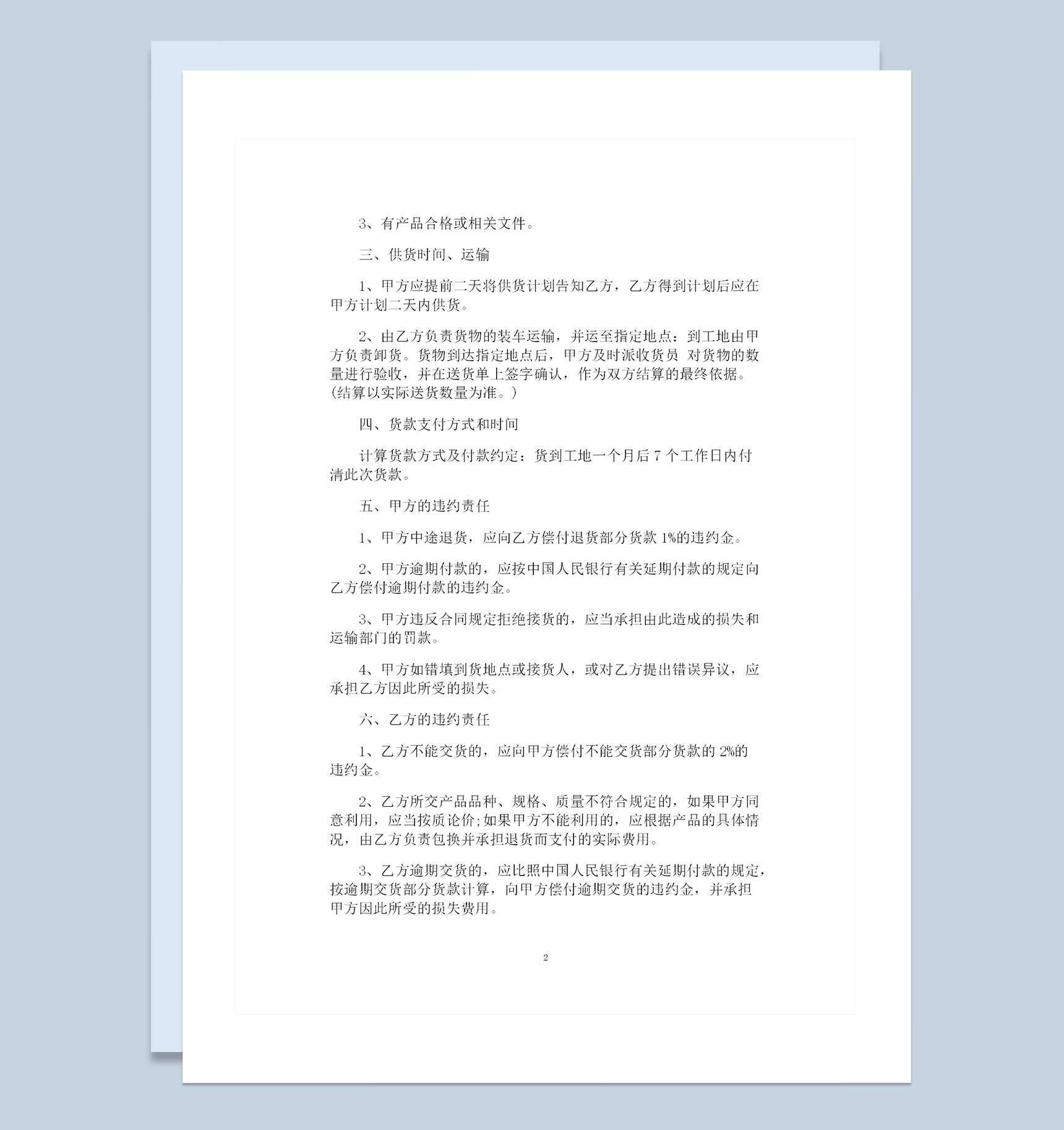 完整版建材采购通用购销合同书样本Word模板