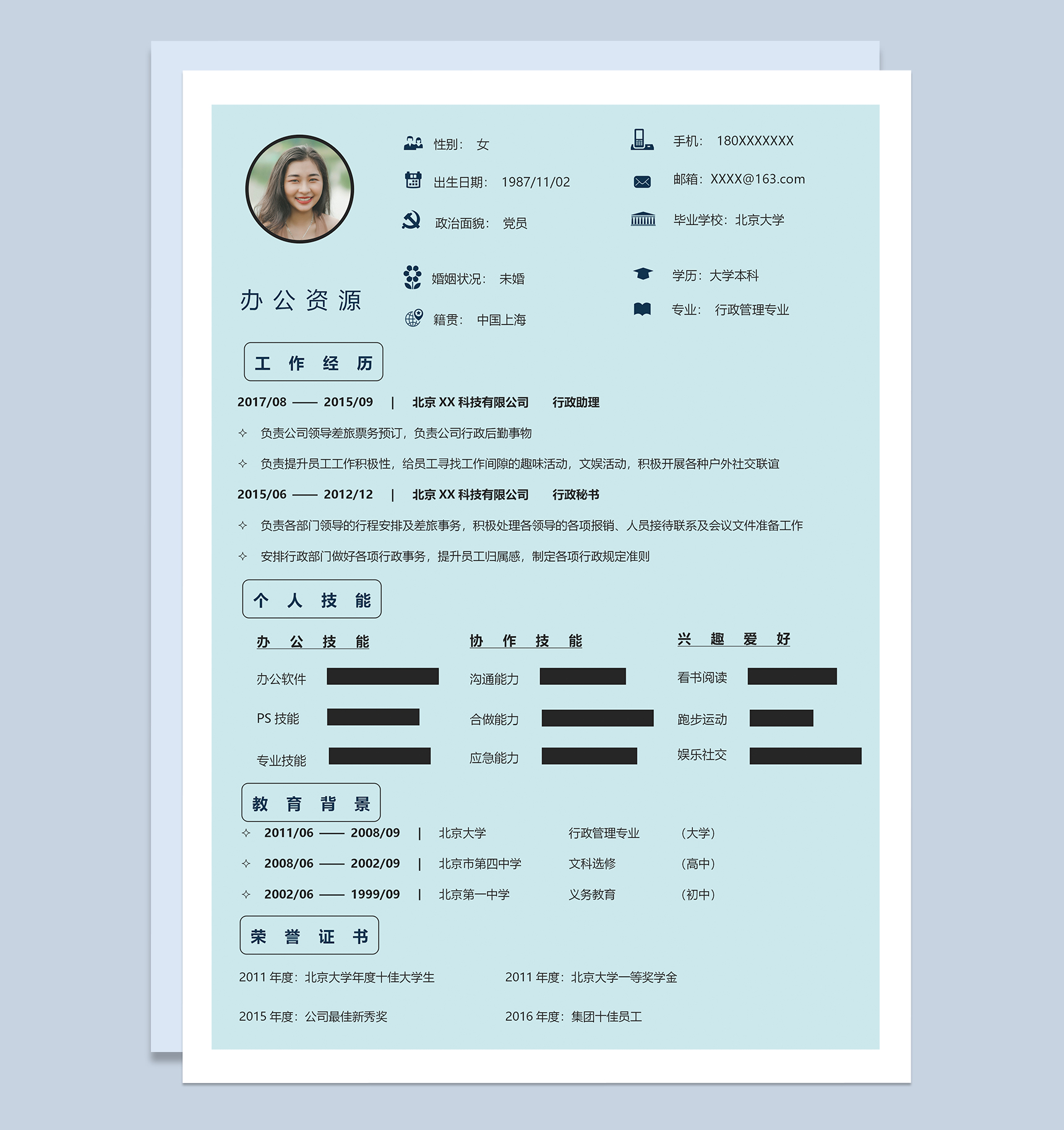 青色行政管理相关工作个人通用简历Word模板