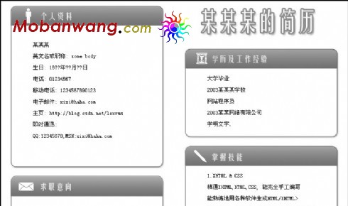 灰色渐变边框个人简历模板