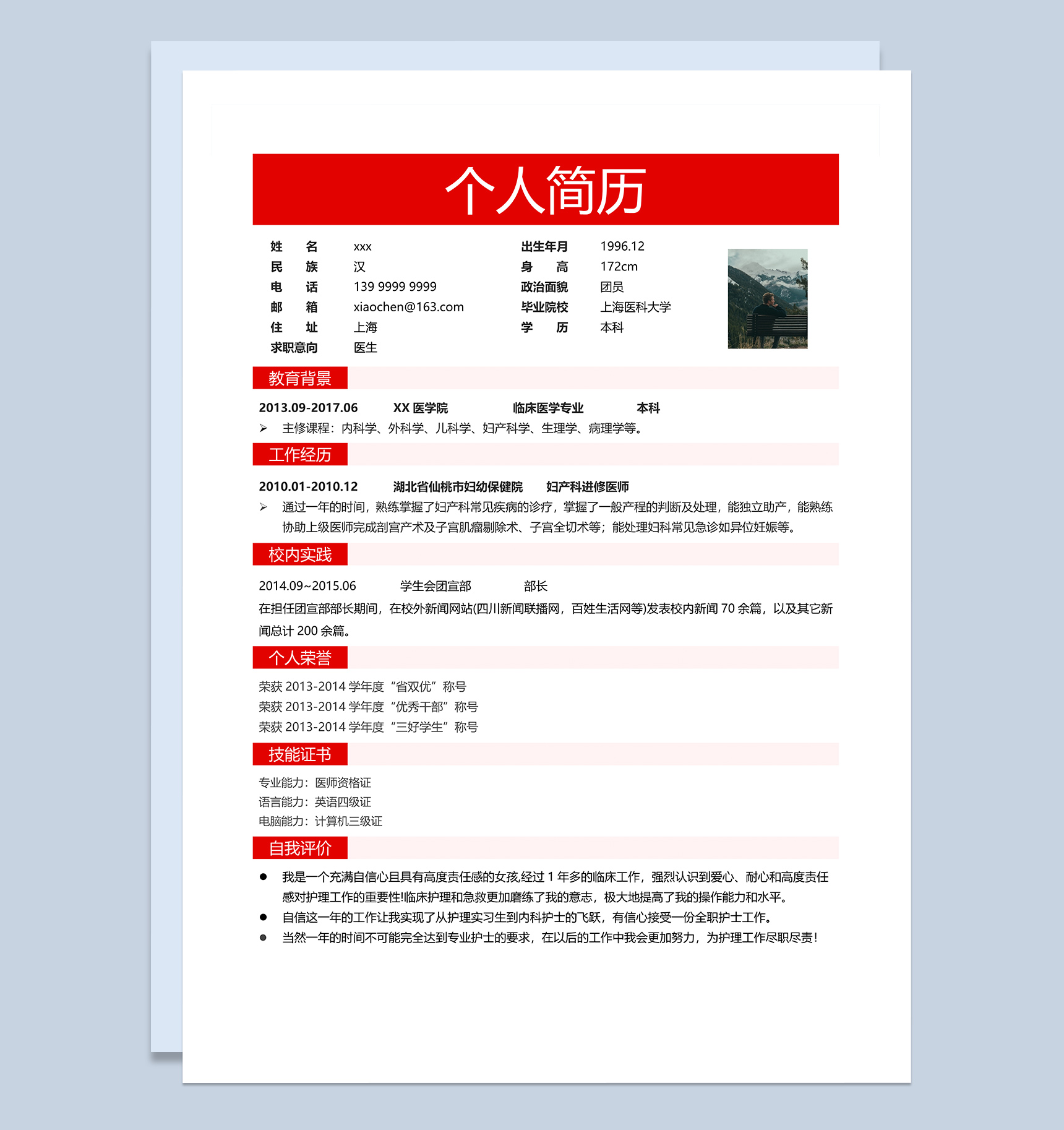 医生个人面试应聘简历Word模板