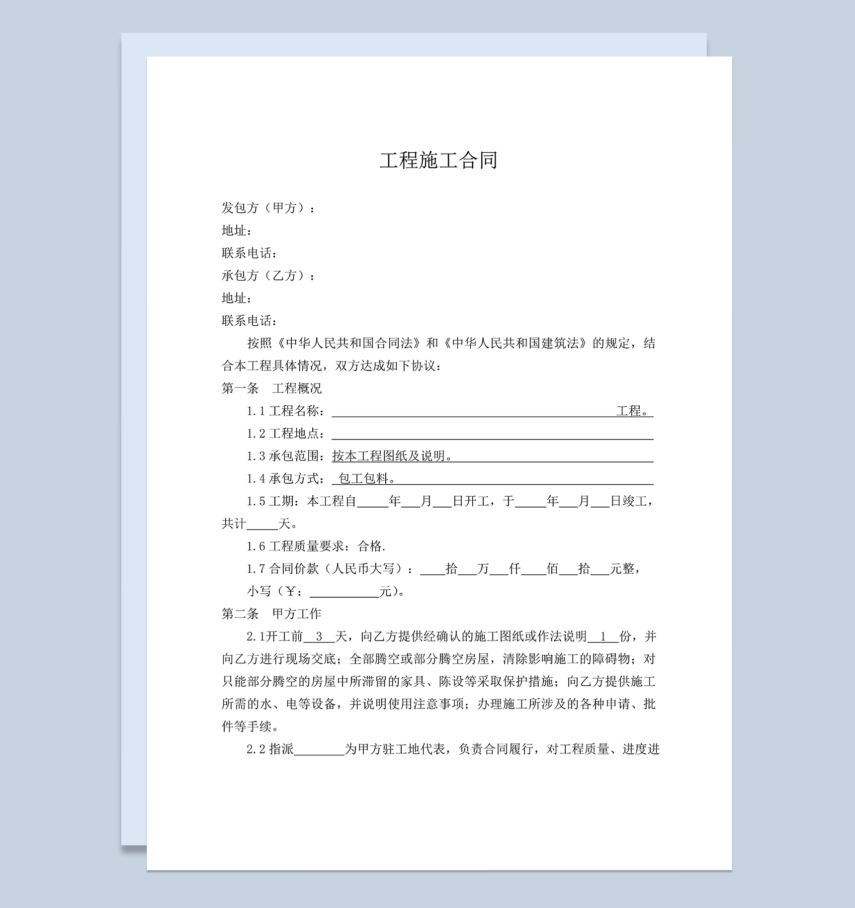 系统实用房屋建筑工程施工装修合同范本Word模板