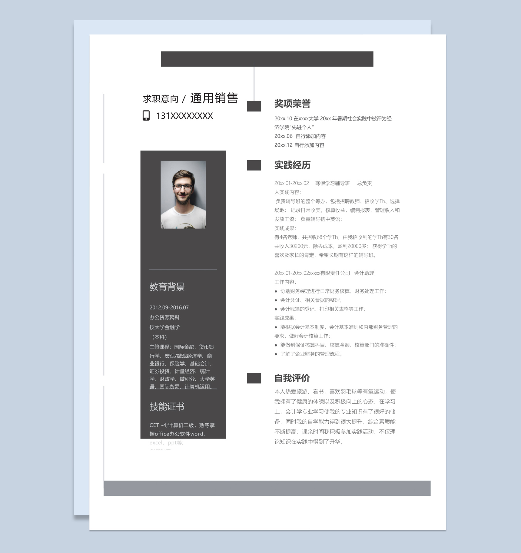 模板黑色商务风格销售个人求职简历Word模板