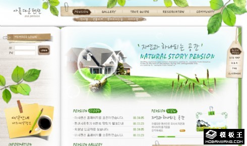 绿叶休闲小居网页模板