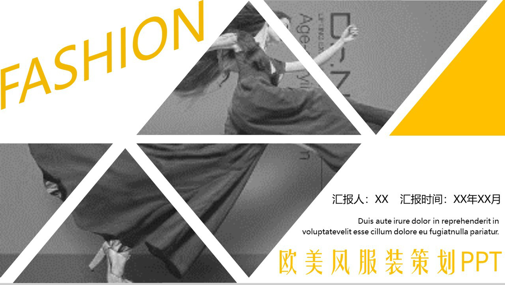 扁平化线条欧美风服装策划书动态PPT模板