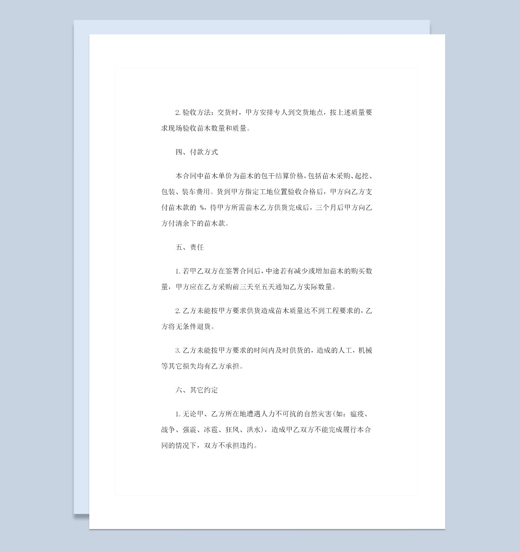 苗木经销商通用苗木销售合同书范本Word模板