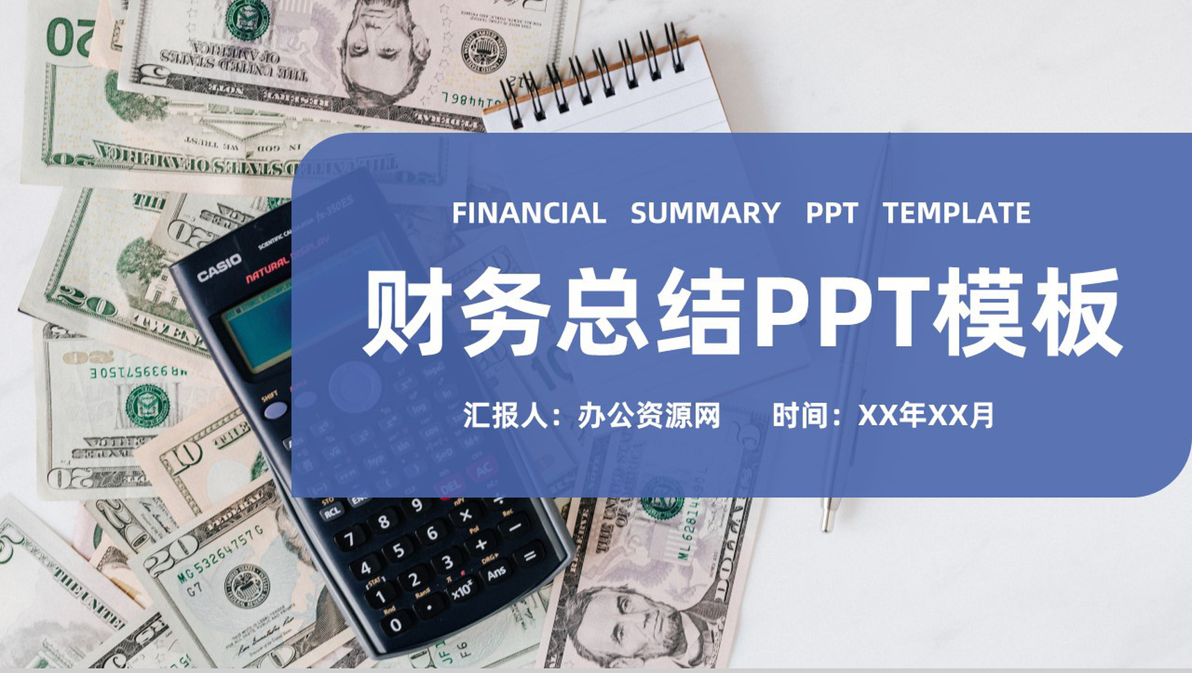 审计报告格式范文公司部门财务分析总结报告PPT模板