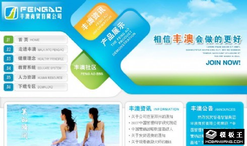 商贸公司信息网页模板