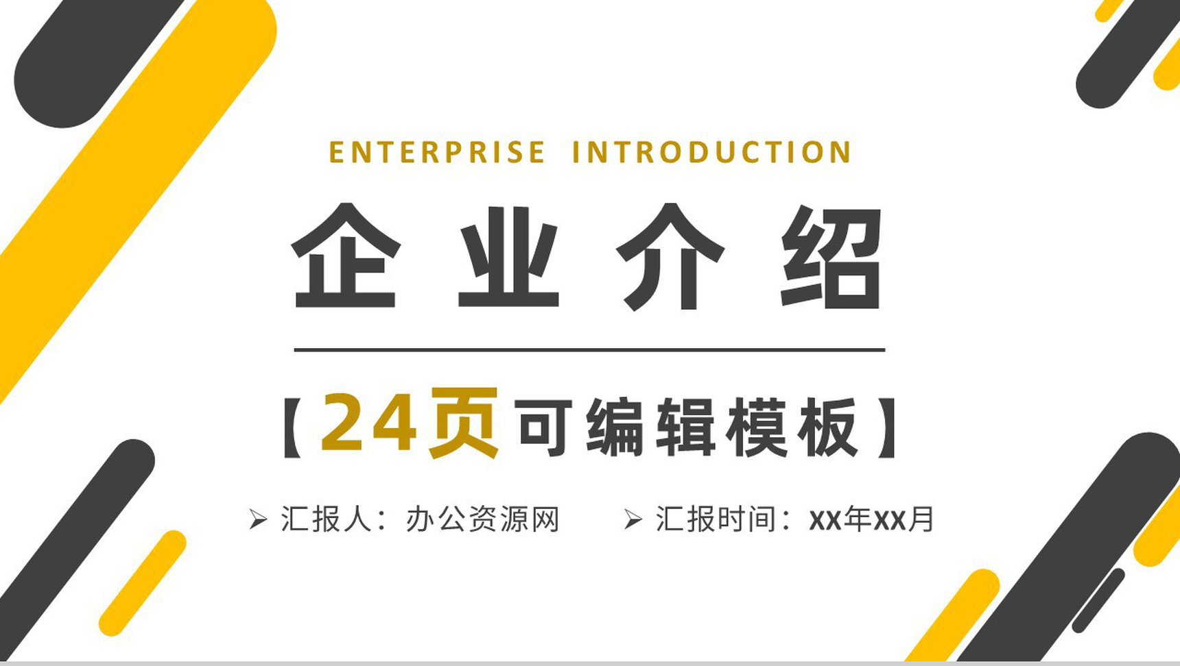 大气企业产品宣传展示计划产品活动推广宣讲PPT模板