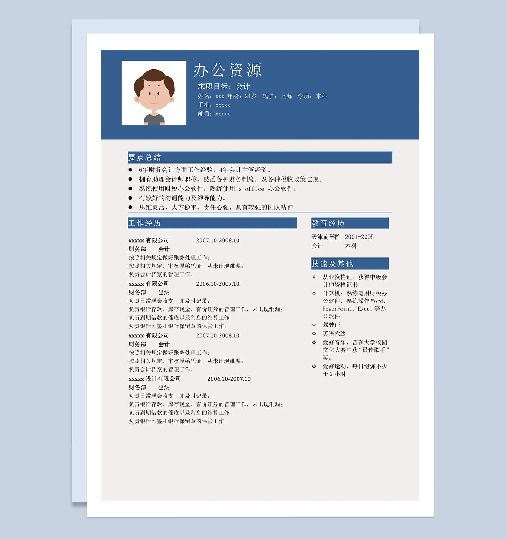 简洁背景会计师求职简历Word模板