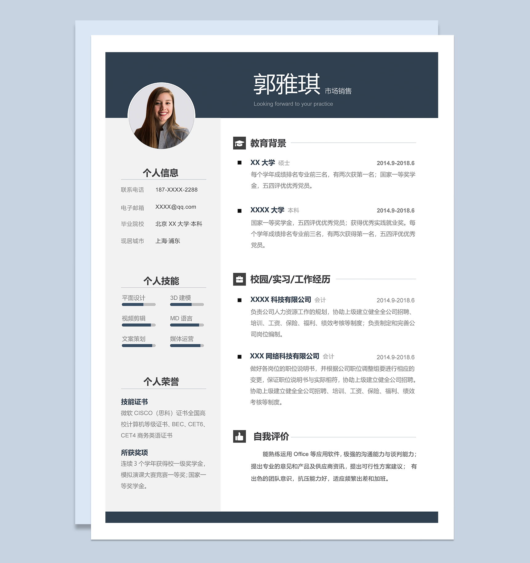 稳重实用市场销售岗位个人求职简历Word模板