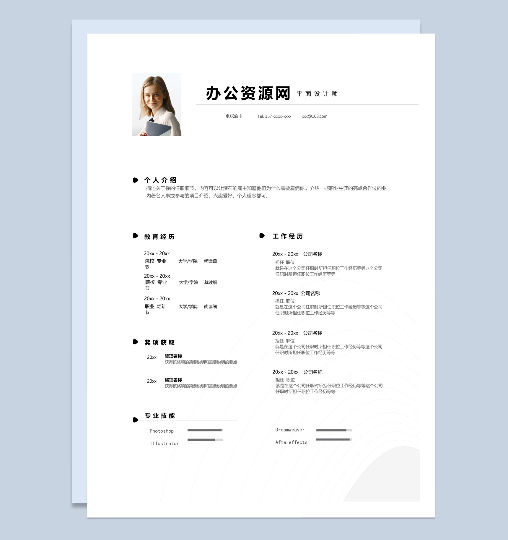 白色商务风平面设计师个人求职简历套装Word模板