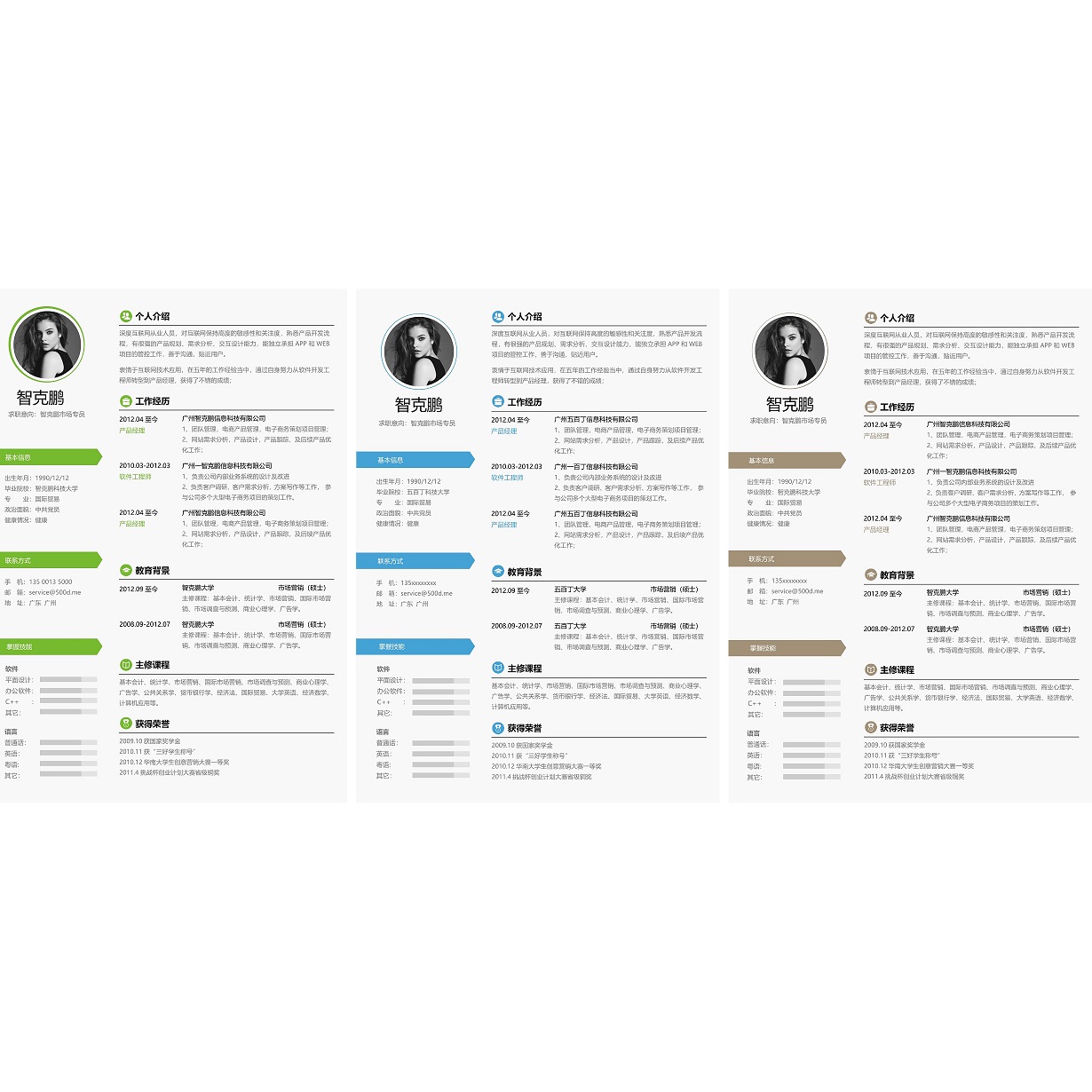 三色个人求职简历模板免费下载
