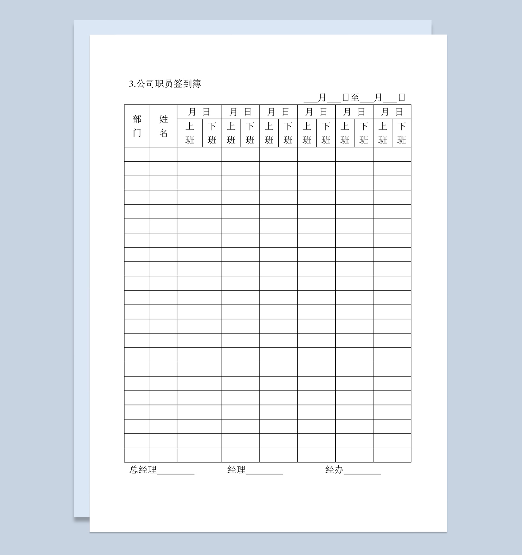 公司企业新员工入职培训签到表表格Word模板