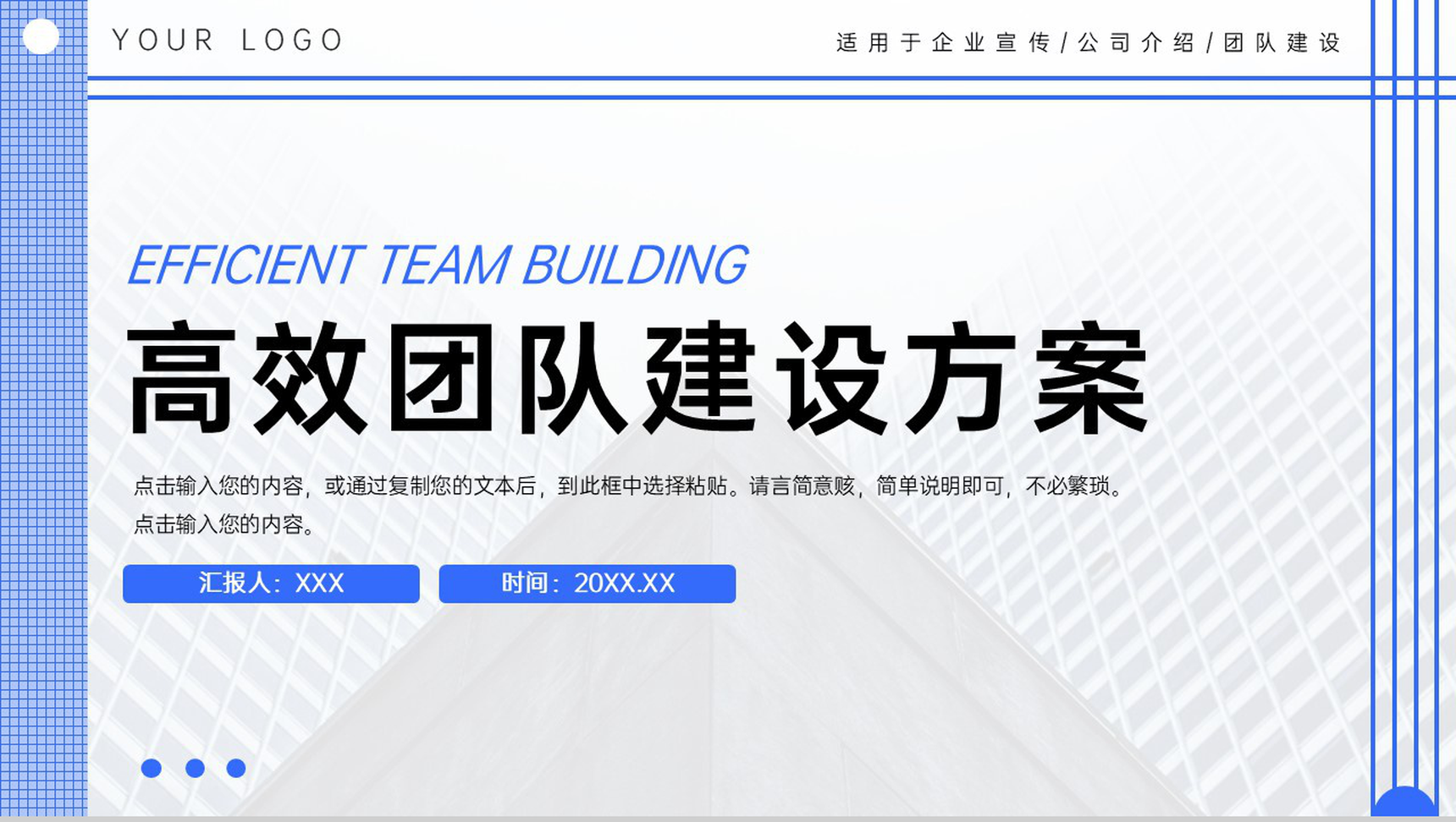 简约企业高效团队建设方案项目计划PPT模板