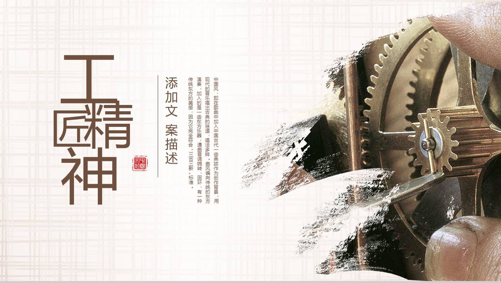 年终工作总结工匠精神传承演讲通用PPT模板